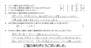 お客様の声 101