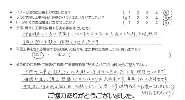 お客様の声 103