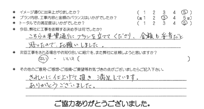お客様の声 104