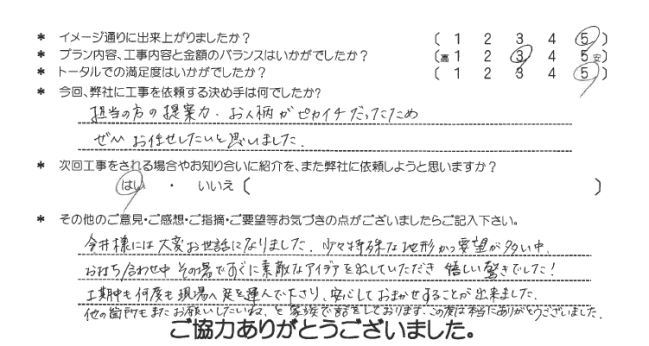 お客様の声 105