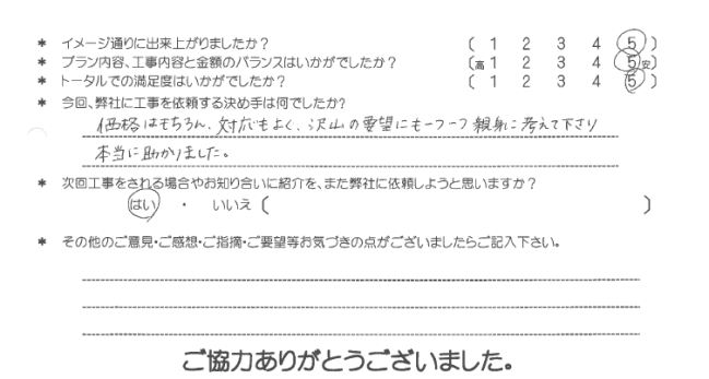 お客様の声 108