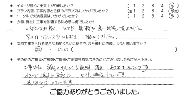 お客様の声 110