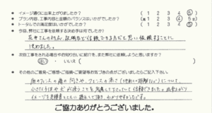 お客様の声 111