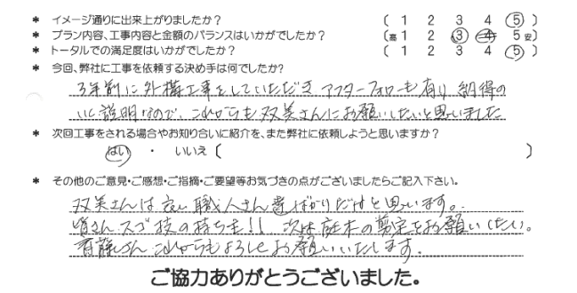 お客様の声 113