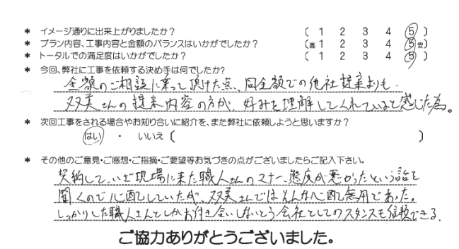 お客様の声 114