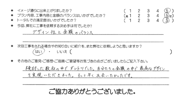 お客様の声 117