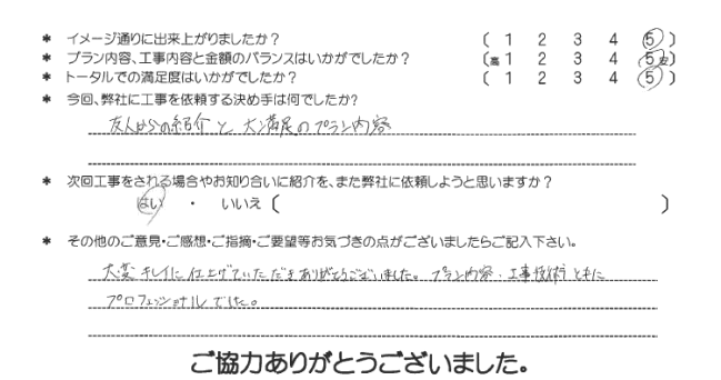 お客様の声 118