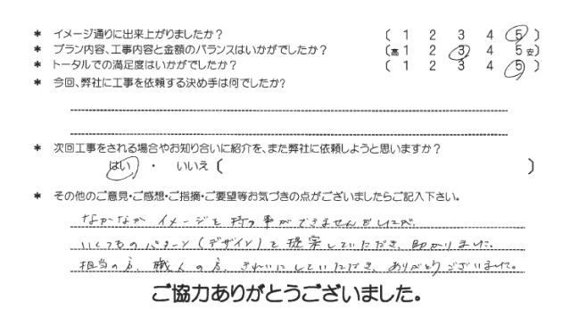 お客様の声 119
