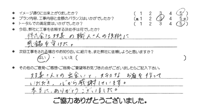 お客様の声 120